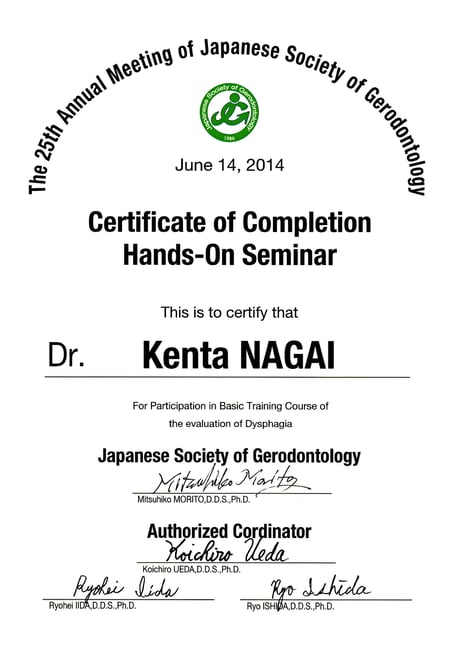 摂食嚥下機能評価 修了証 永井歯科医院 永井健太 2014年度
