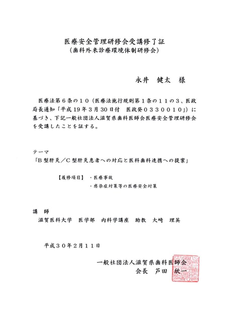 医療安全管理 茨木市 永井歯科医院 平成３０年度