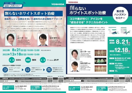 エナメル質形成不全症 大阪府 永井歯科医院 令和４年度研修実績