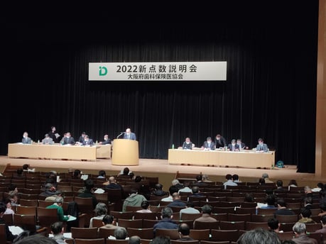 診療報酬改定説明会参加 茨木市 永井歯科医院