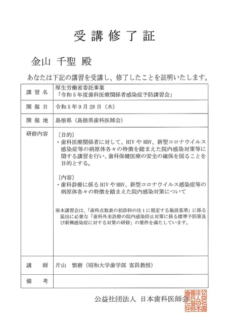 茨木市 永井歯科医院 スタッフ研修 令和5年度研修実績