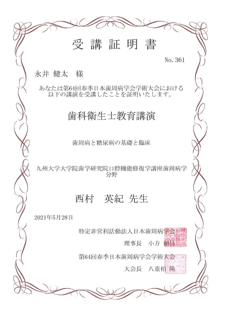 歯科衛生士求人 茨木市 永井歯科医院 令和３年度