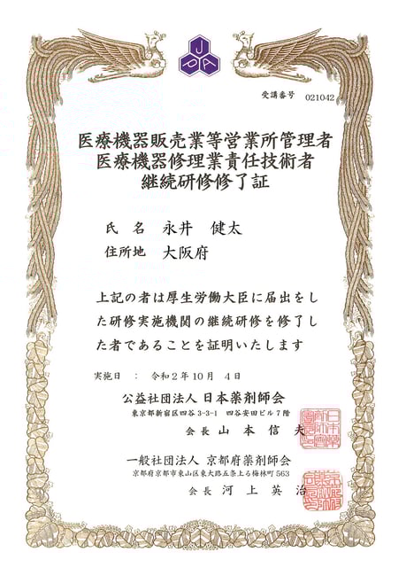 高度管理医療機器 茨木市 永井歯科医院 令和２年度
