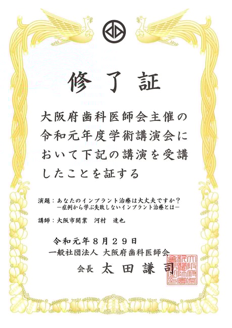 インプラント専門医 茨木市 永井歯科医院 研修実績