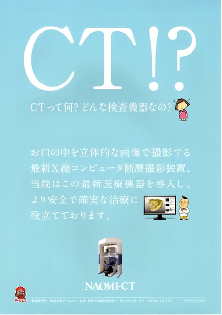 歯科用最新医療機器 永井歯科医院 茨木市