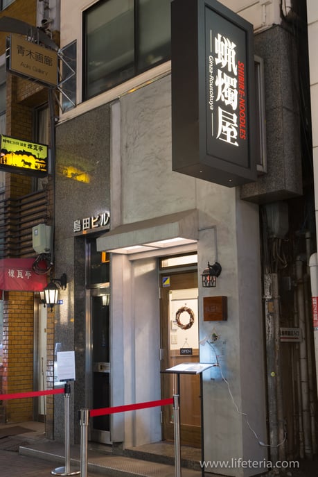 LifeTeria　ブログ　SHIBIRE NOODLE 蝋燭屋