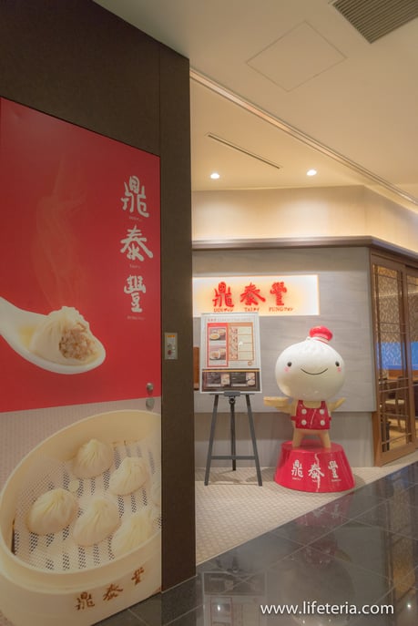 LifeTeria ブログ 鼎泰豊 銀座店 ディンタイフォン