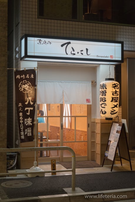 LifeTeria　ブログ　煮込み　てらにし