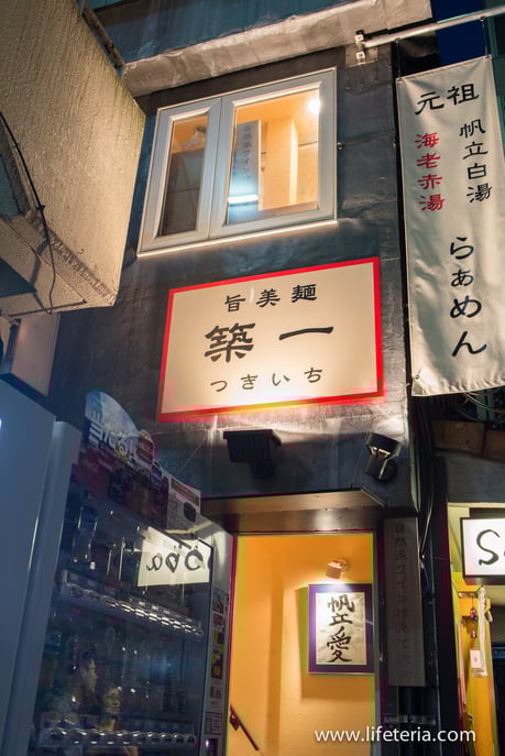 LifeTeria　ブログ　旨美麺　築一