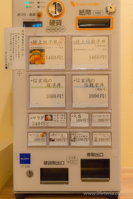 LifeTeria　ブログ　親子丼専門店　○勝　まるかつ