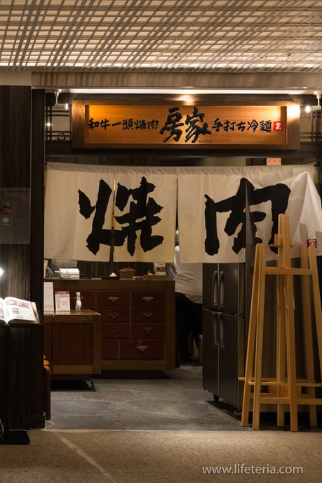 LifeTeria ブログ 房家 日本橋店