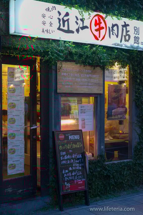 LifeTeria　ブログ　近江牛肉店　別館