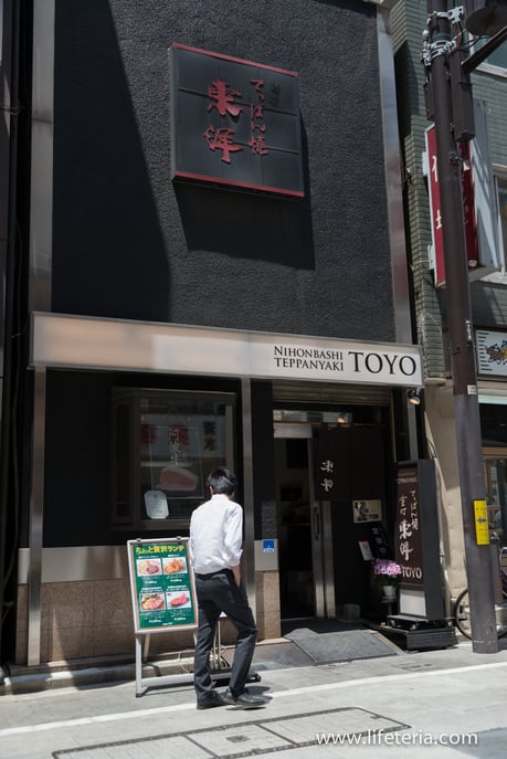 LifeTeria　ブログ　鉄板焼　東洋