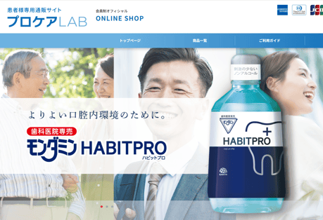 モンダミンハビットプロ 販売 茨木市 永井歯科医院