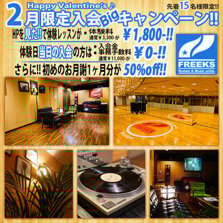 町田ダンススタジオ、町田ダンススクール、 freeks、hiphop、dance、初心者、町田体験レッスン、町田体験ダンス、町田体験、町田HIPHOPダンス