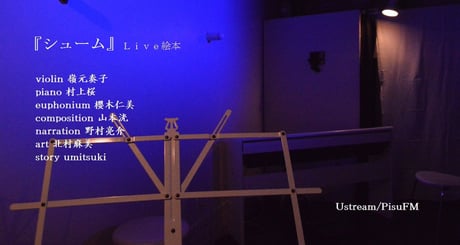 ヴァイオリン.ユーフォニアム.ピアノのための《シューム》