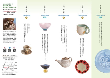 九つ井　陶郷工房新作展DM裏面