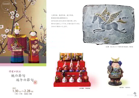 桃の節句　ひな祭り展DM 表面