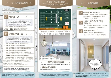 わくわくパソコン教室パンフレット（裏）