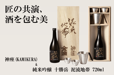 純米吟醸 十勝岳 泥流地帯 ちろりセット