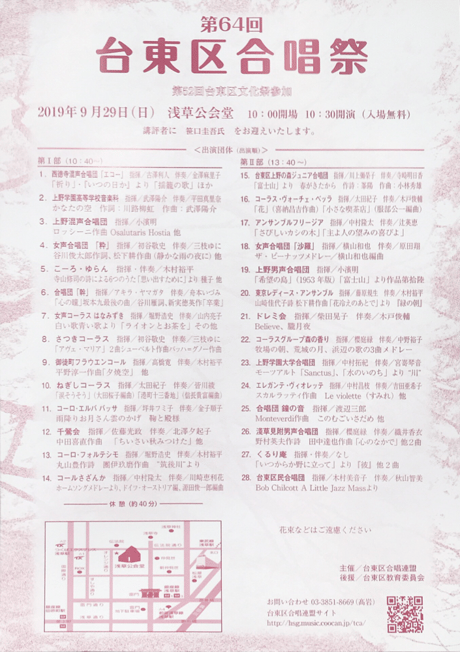 台東区合唱祭フライヤー