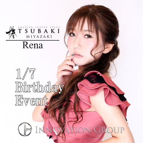 椿宮崎れな誕生日告知