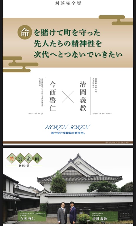 対談完全版‐画像クリック