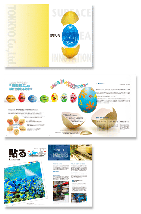 印刷加工会社の会社案内パンフレット制作