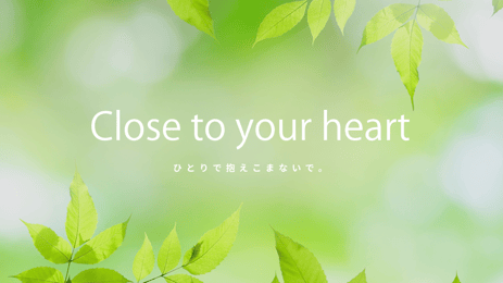 一般の相談・子どもの相談