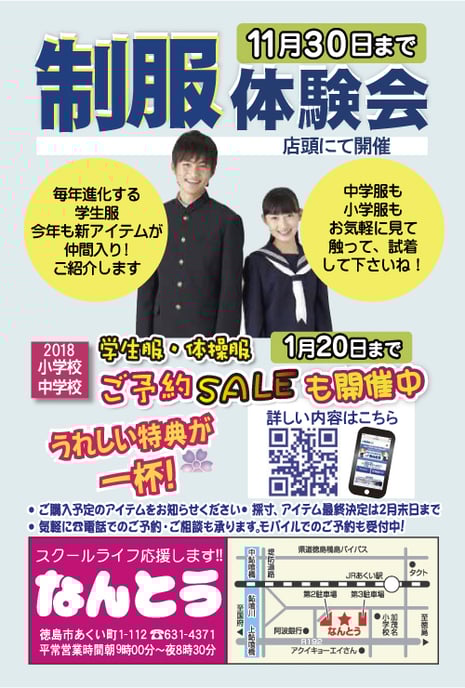 制服体験会
