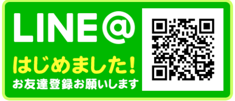 LINE@はじめました!!