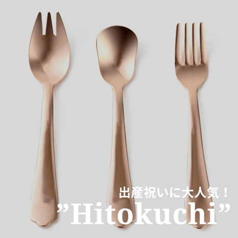 ラインアップ②(Hitokuchi・ピンクゴールド)