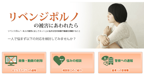 一般社団法人 セーファーインターネット協会