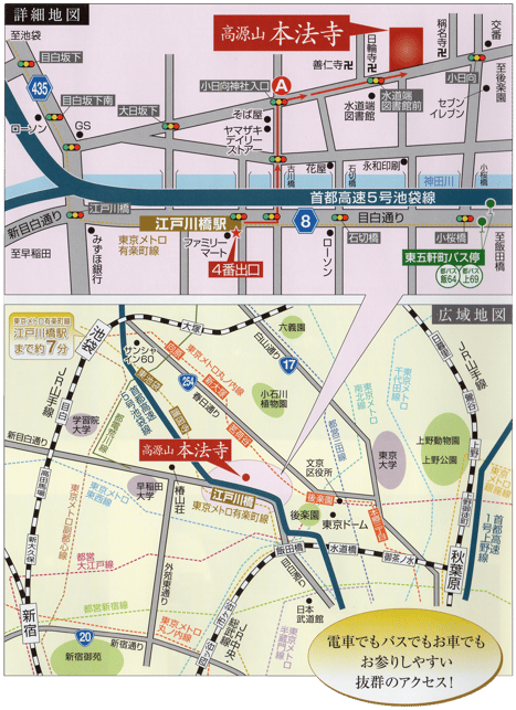 アクセスマップ-東京 小日向 本法寺-東京都文京区のお墓 永代供養墓 法要-