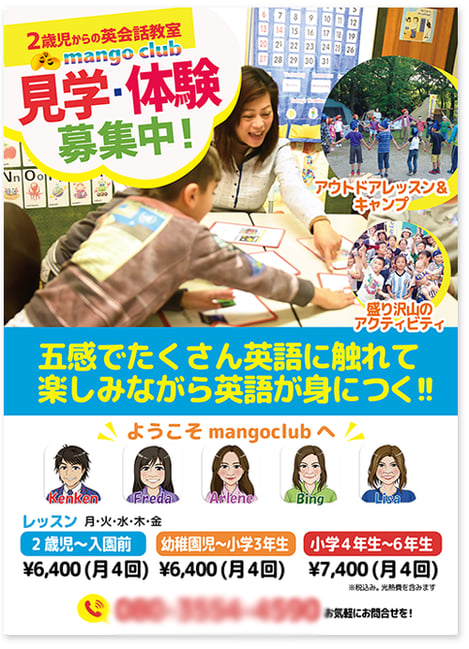 英語・英会話教室の案内ポスターデザイン 