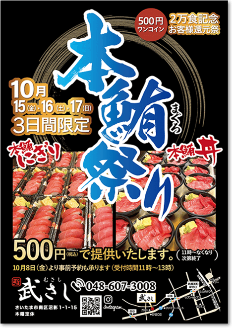 本まぐろ祭り感謝イベント 飲食店 チラシ制作