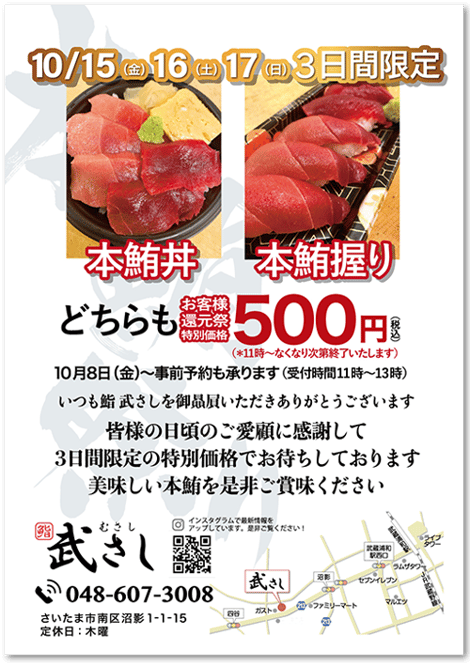 本まぐろ祭り感謝イベント 飲食店 チラシ制作 