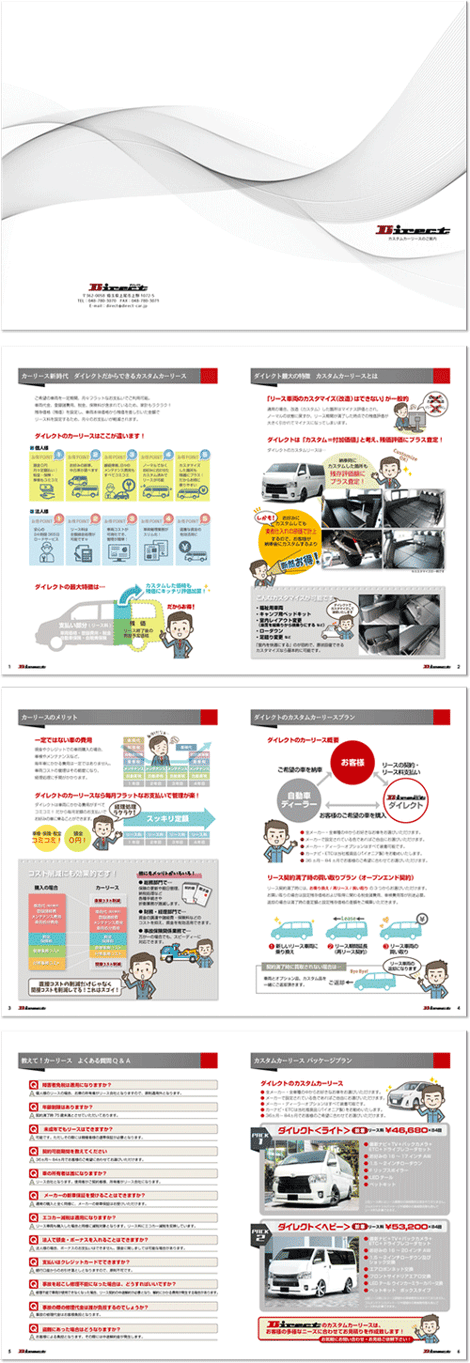 車屋・カーディーラー リーフレット制作