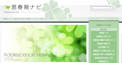 思春期ナビ