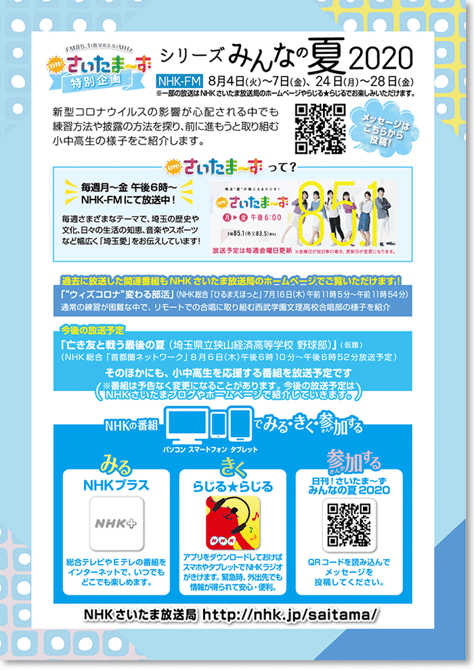 リーフレット・チラシ制作 みんなの夏2020