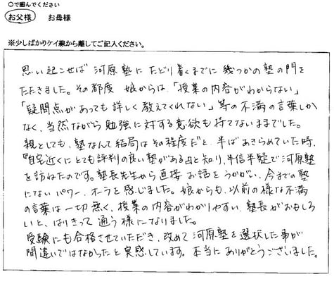 2010合格者の親御様より①