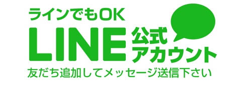 新潟市中央区本町通の西山鍼灸院｜お問い合わせ・ご予約専用LINE