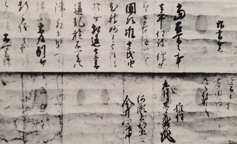 明智光秀 書状 称念寺 今井町 自治 歴史河瀬兵部 加筆