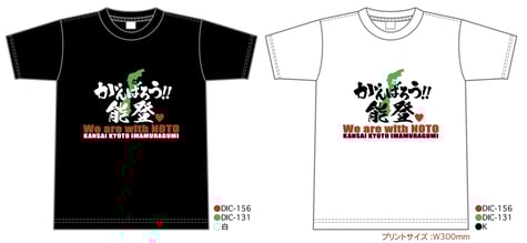 がんばろう能登Tシャツ　イメージ