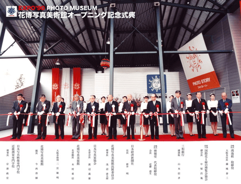 expo '90 PHOTO MUSEUM