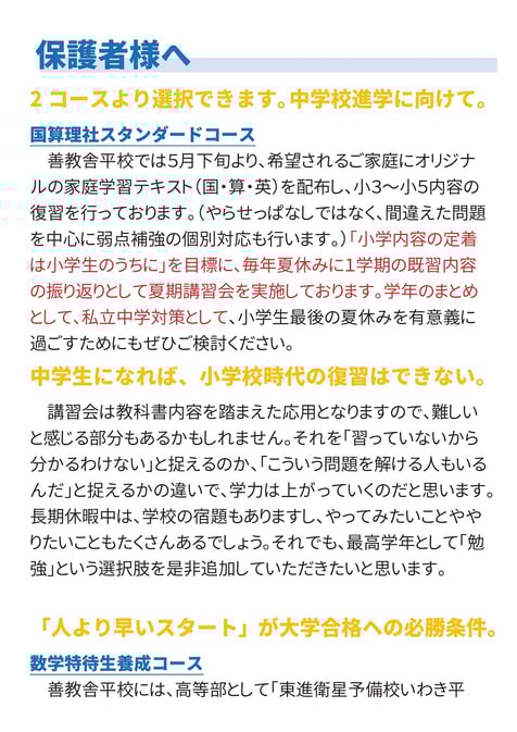 善教舎,いわき市,夏期講習会,小学生