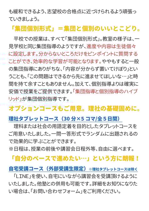 善教舎,いわき市,夏期講習会,中学生