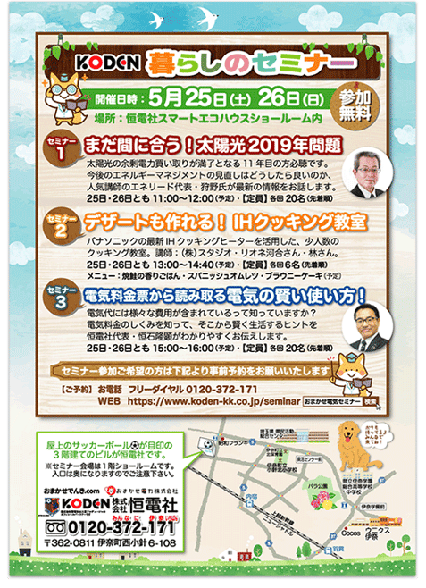 セミナー・イベントの案内ポスター制作 B4