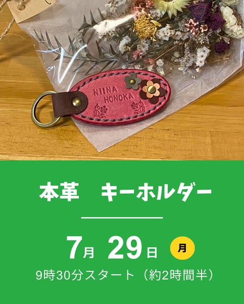 本革キーホルダー