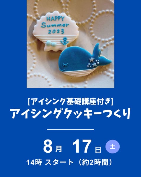 アイシングクッキー